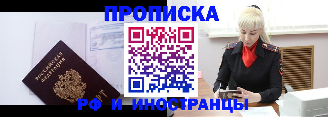 временная регистрация для всех в Евпатории