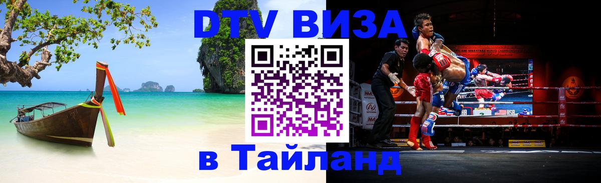 Цены на DTV визу в Таиланд — пакеты услуг, достаточно даже паспорта - 07.12.2025 